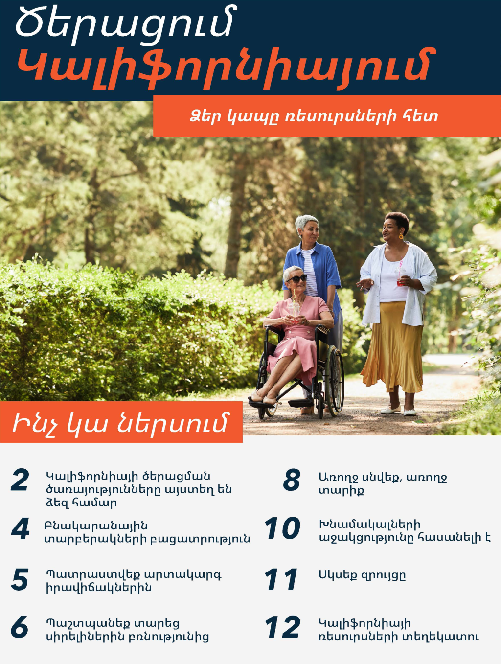 California Aging Resources Guide in Armenian