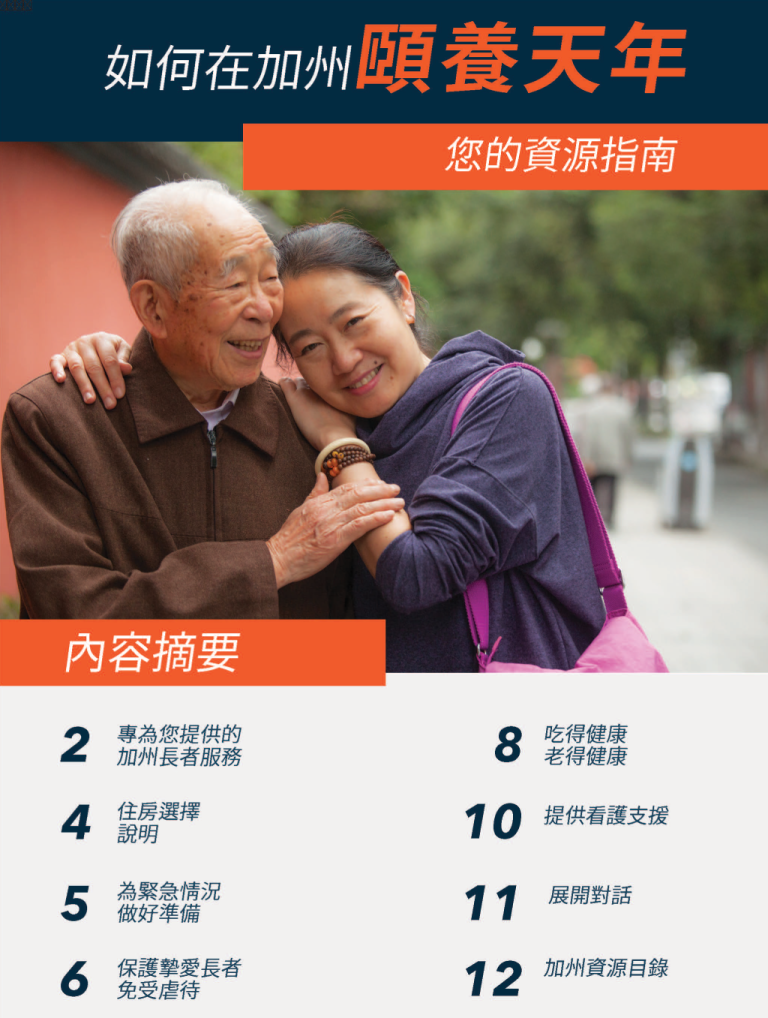 California Aging Resources Guide in Chinese